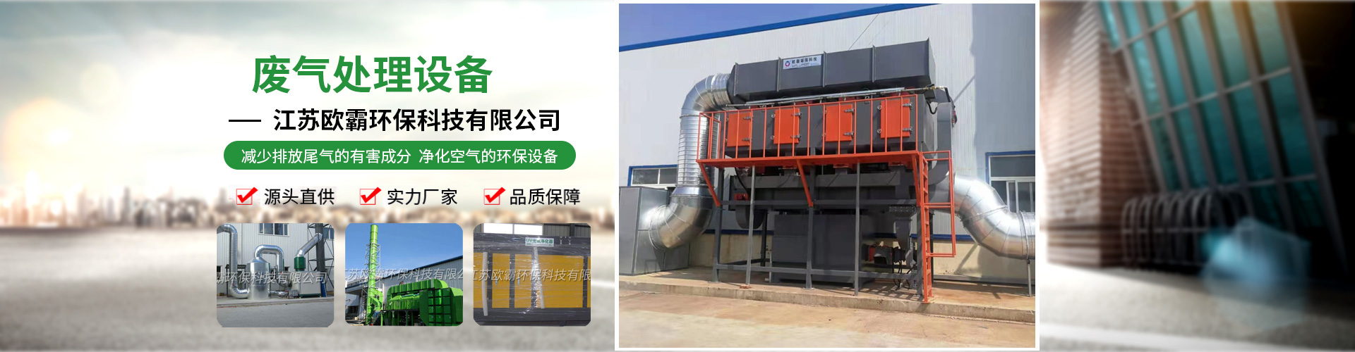 江苏欧霸环保科技有限公司