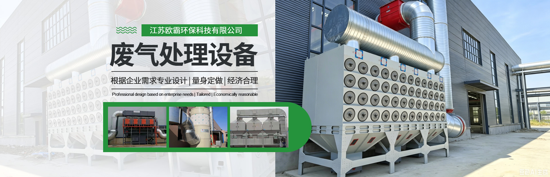 江苏欧霸环保科技有限公司
