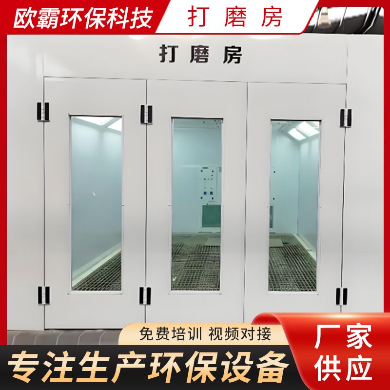 打磨房