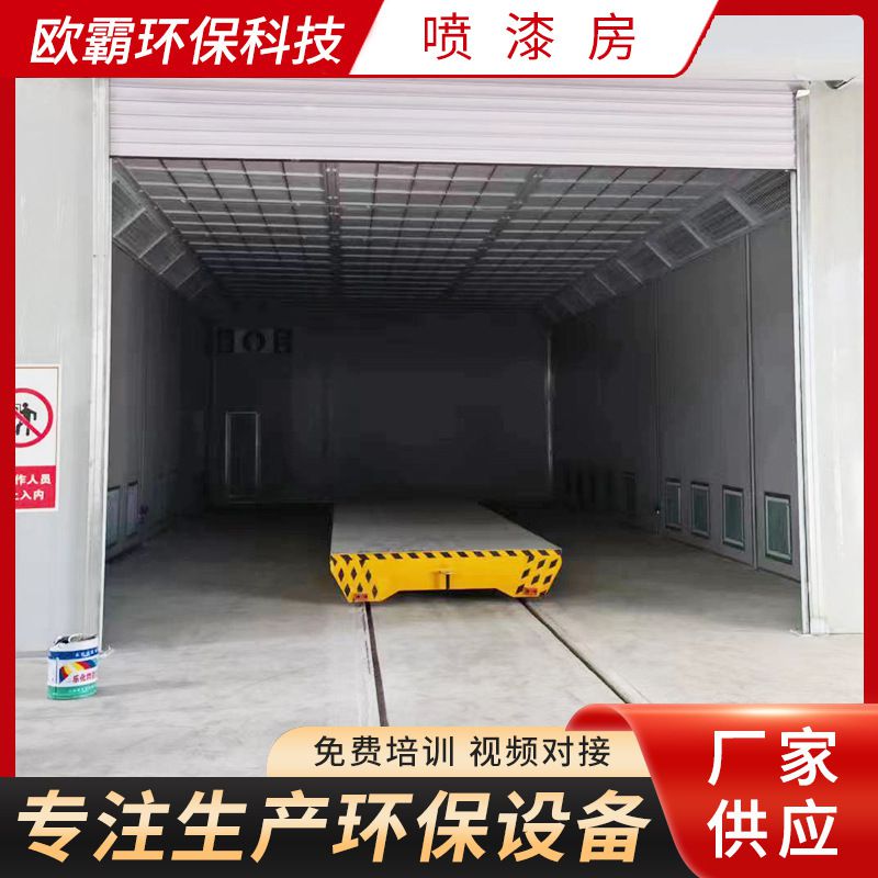 喷漆房