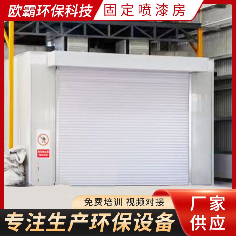 喷漆房