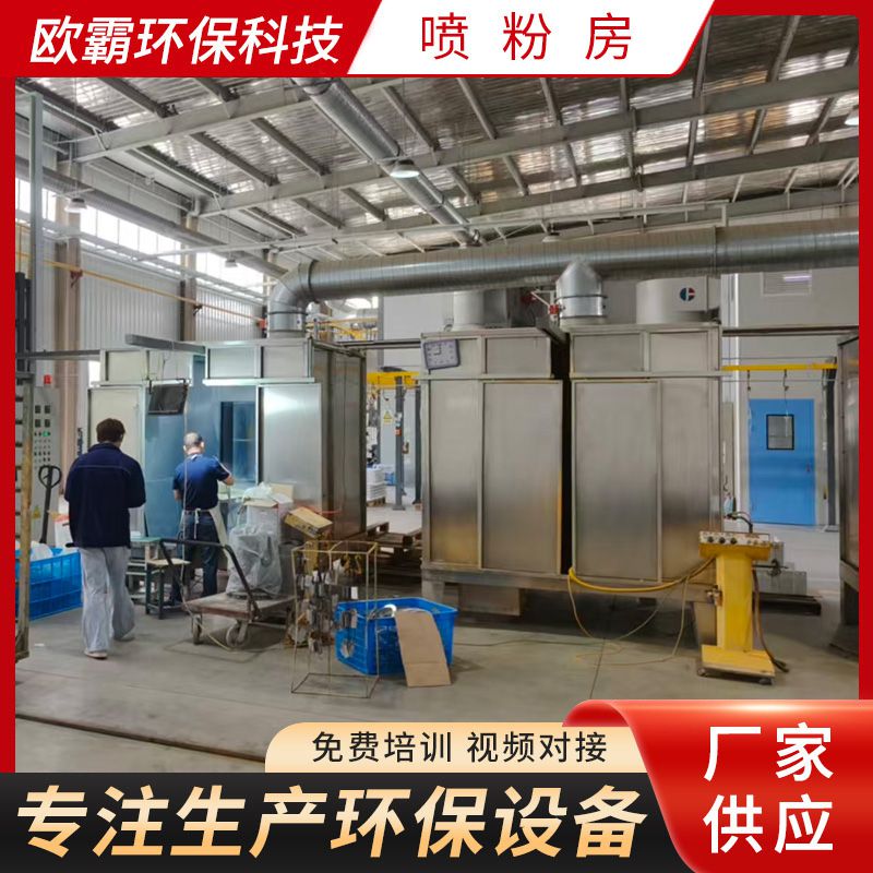 喷粉房
