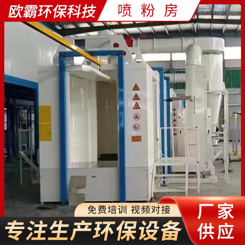 喷粉房