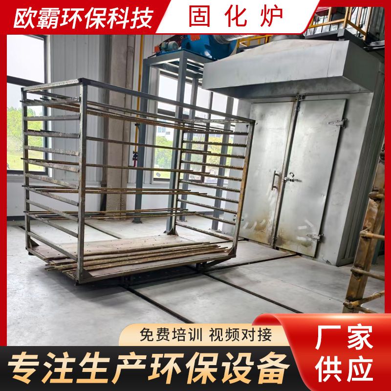 固化炉